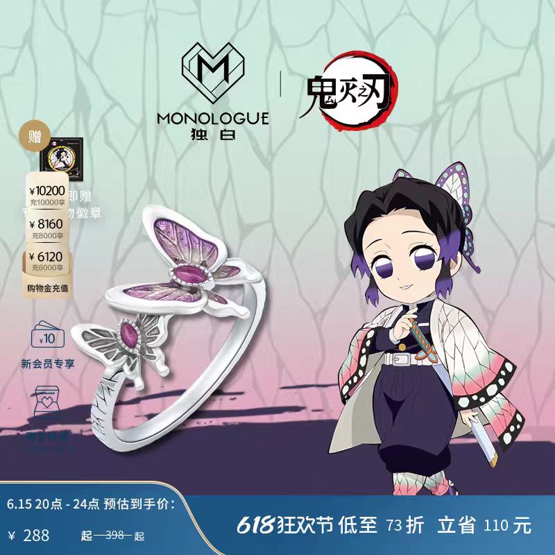 动漫角色戒指