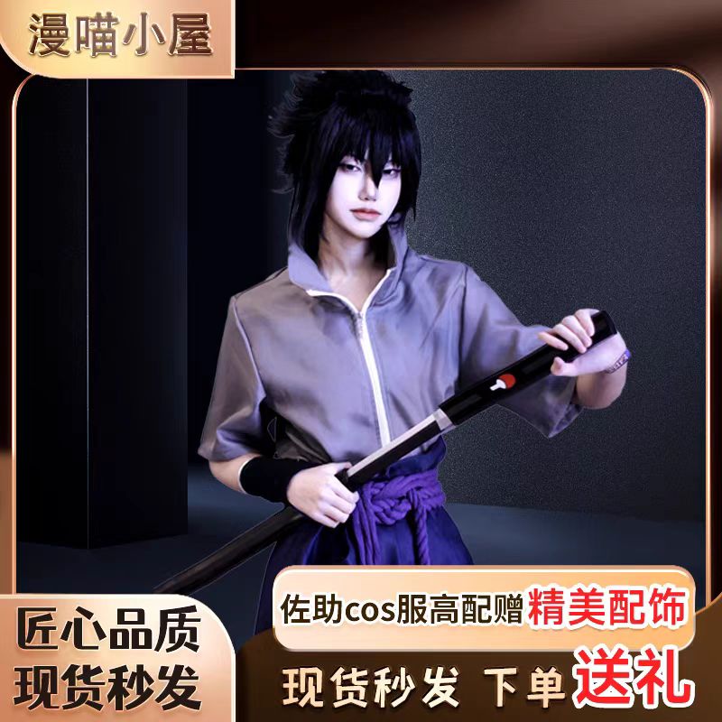 佐助Cosplay服装